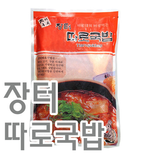 따로국밥(장터)