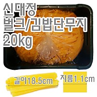 벌크단무지(신대정/김11)