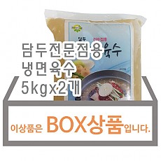 전문점냉면육수/벌크(담두)