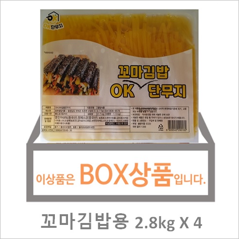 꼬마김밥단무지(월곡ok)