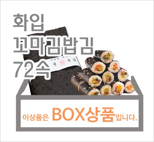 꼬마김밥김(화입)서천/절단/전용
